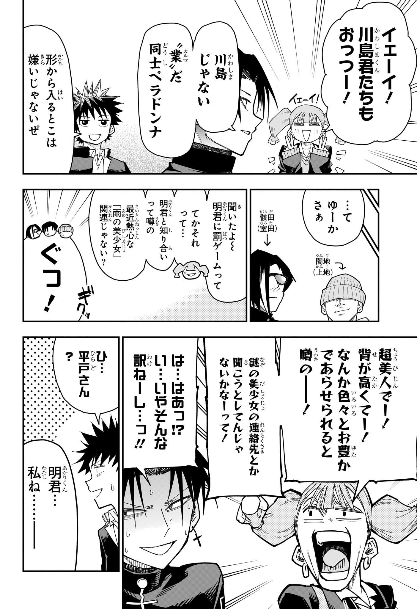 ROKU NO OKASHINA IE Chapter 12 page 4 - nihonkuni.com