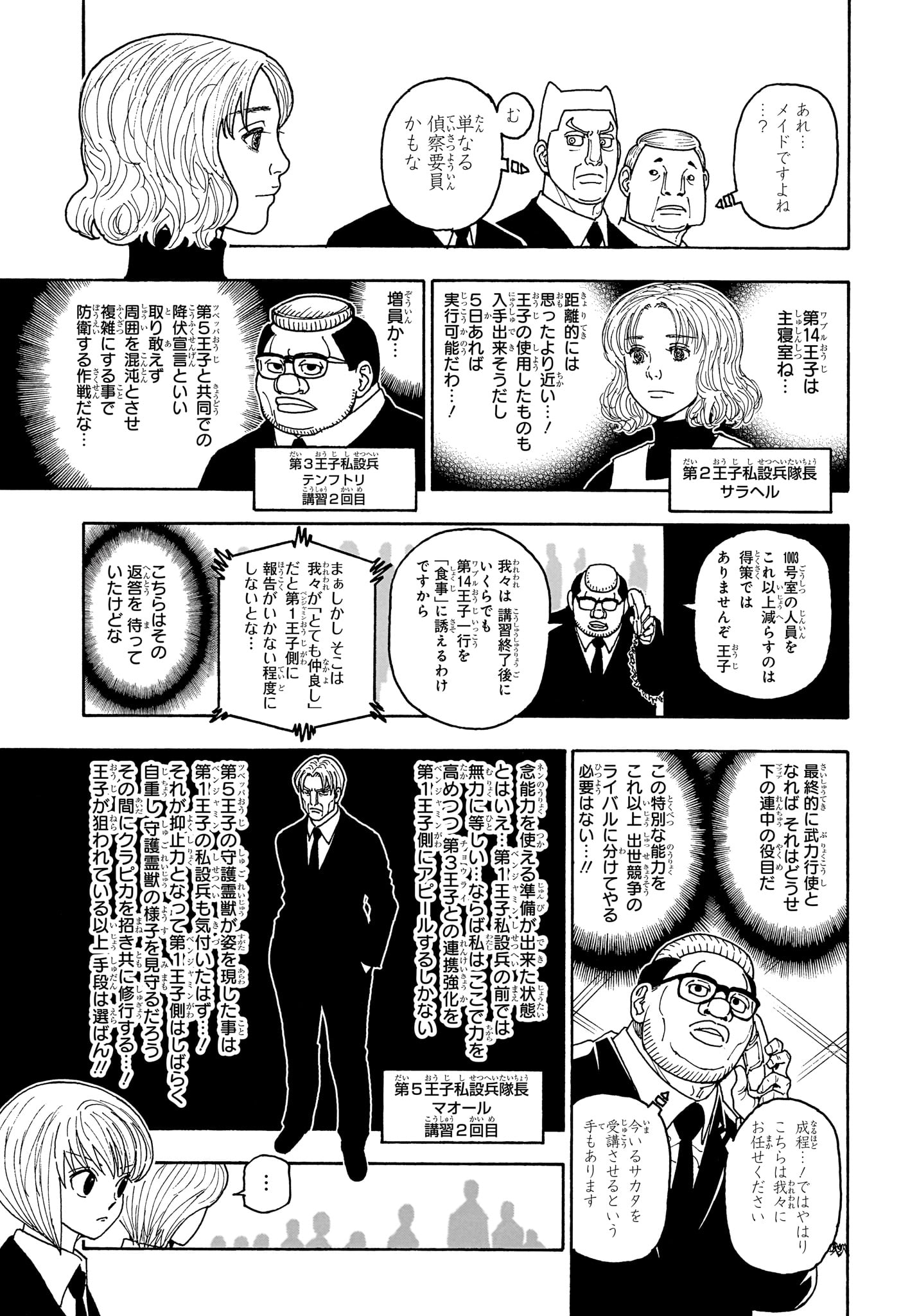 Read HUNTER X HUNTER - RAW Chapter 411 [High Quality / Full] - Page 10 - nicomanga.com