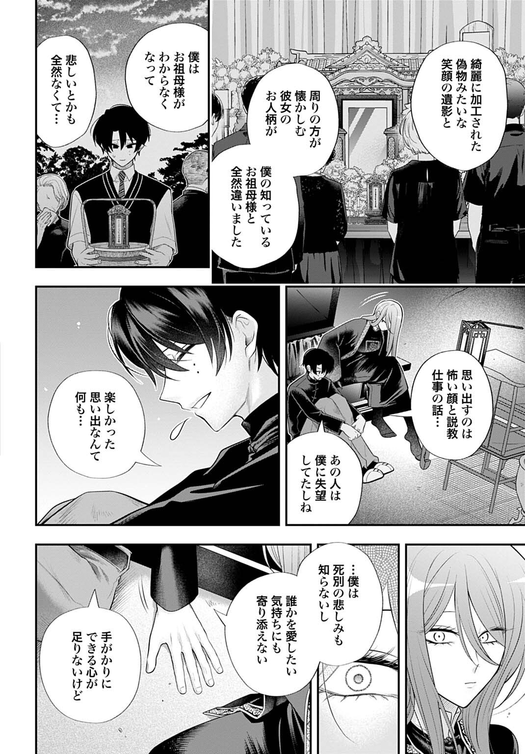 ROIRO URARA NO MEIKON-RON Chapter 15 page 12 - nihonkuni.com