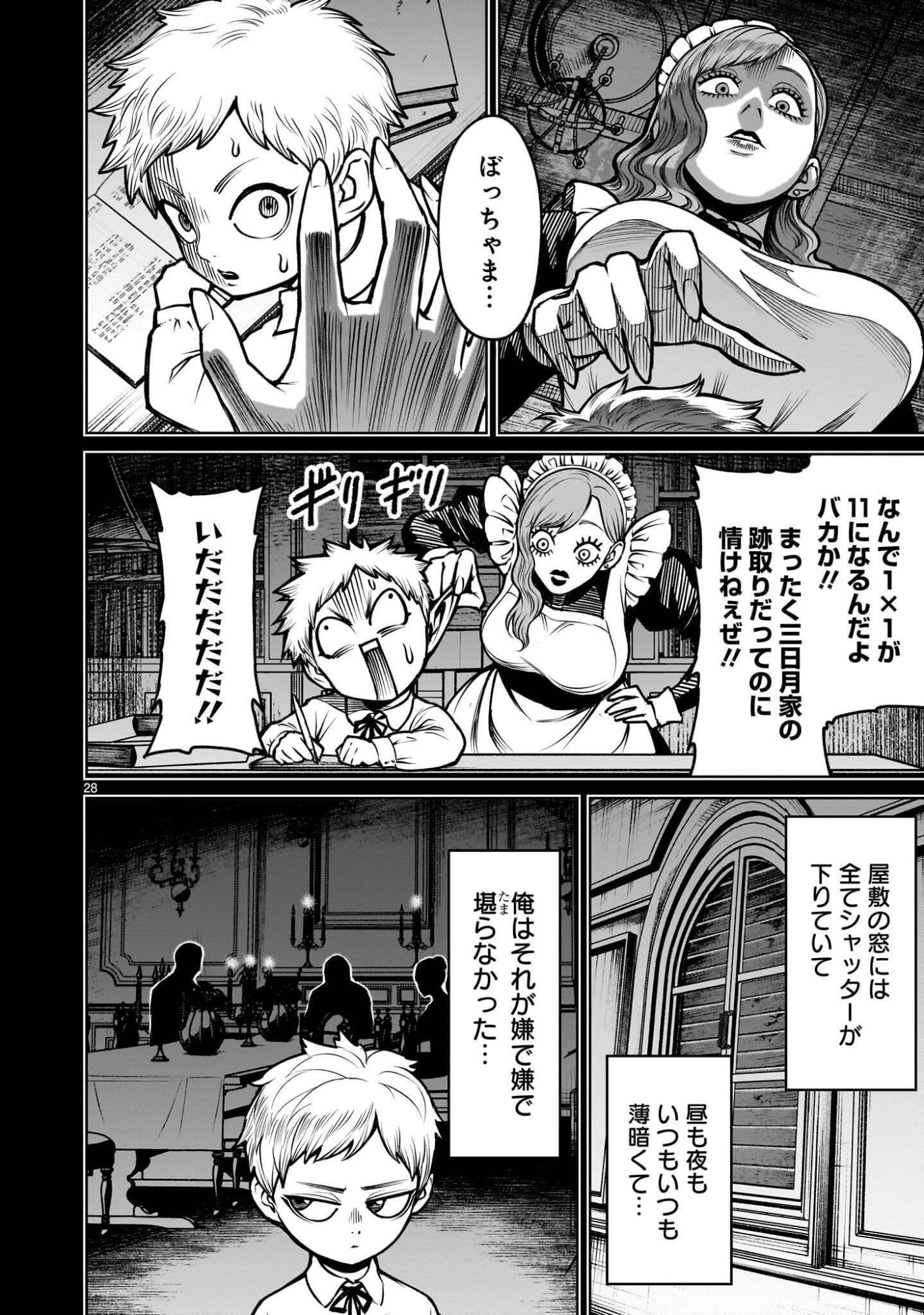 Read SHADOW SEASON Chapter 4.1 [High Quality / Full] - Page 28 - dark.nicomanga.com