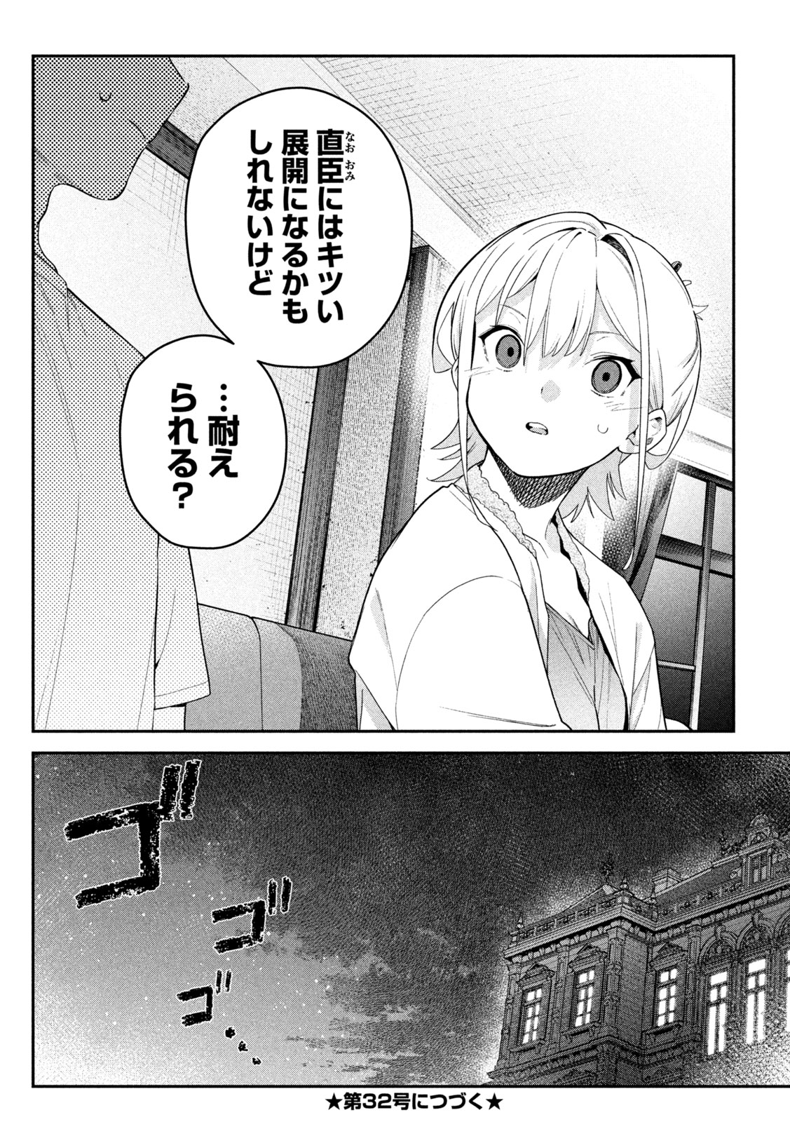HIMEGOTO KAKUSHIGOTO Chapter 8 page 18 - nihonkuni.com