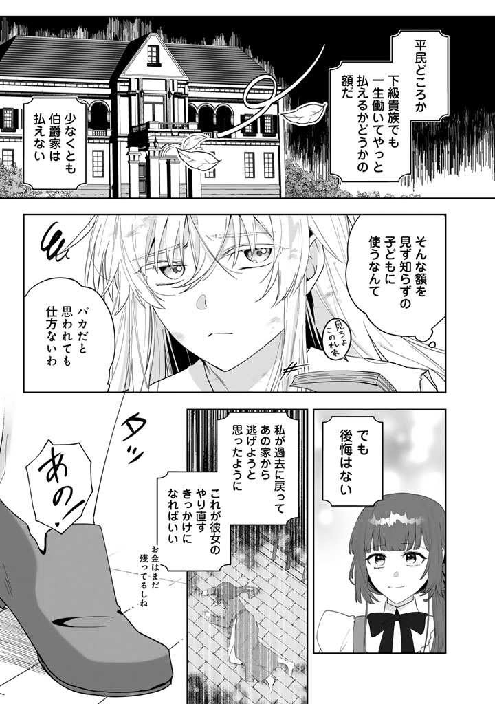 OOATARI REIJOU WA NIDOME NO JINSEI WO OUKA SURU: SHINITAKU NAI NODE HYAKUOKU MONEY WO TE NI RINKOKU HE TOUBOU SHIMASU Chapter 3.1 page 9 - nihonkuni.com
