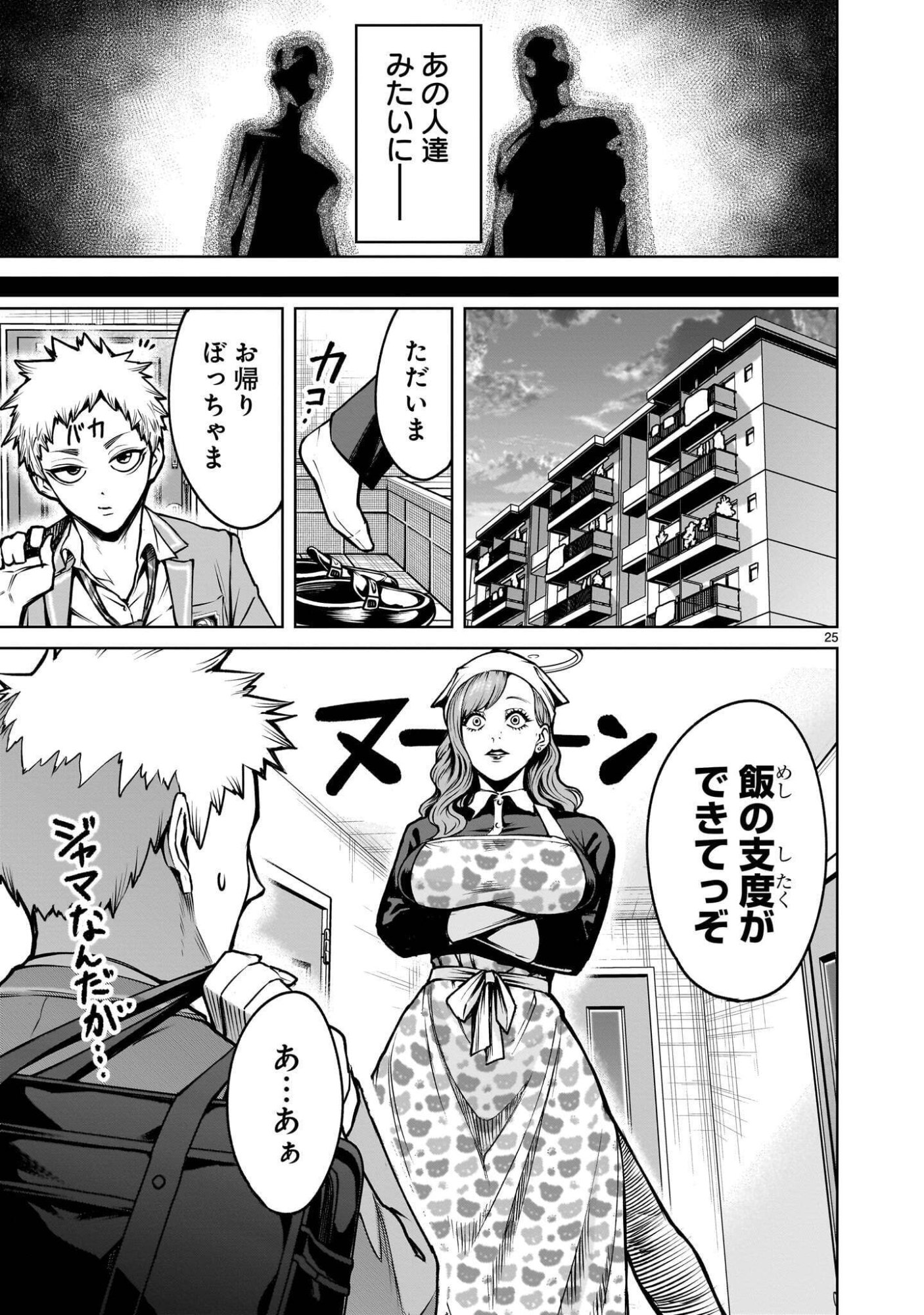 Read SHADOW SEASON Chapter 4.1 [High Quality / Full] - Page 25 - dark.nicomanga.com