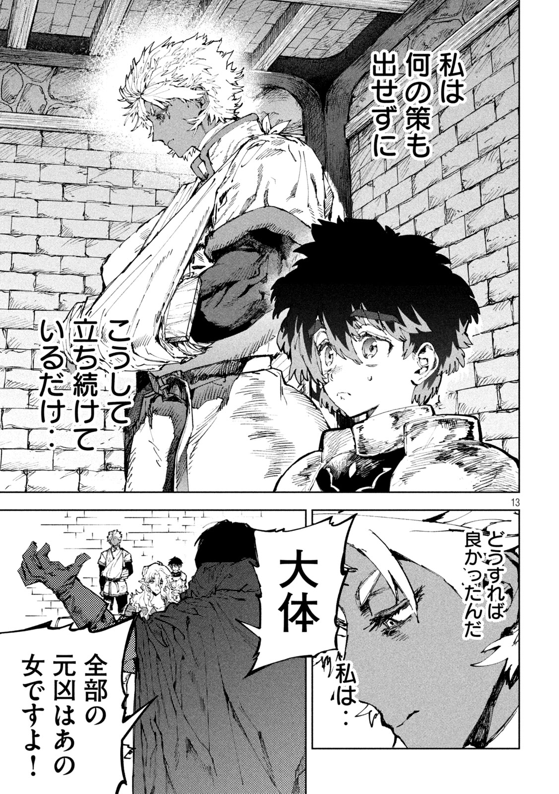 DRAGON NO I DE OYASUMI Chapter 17 page 13 - nihonkuni.com