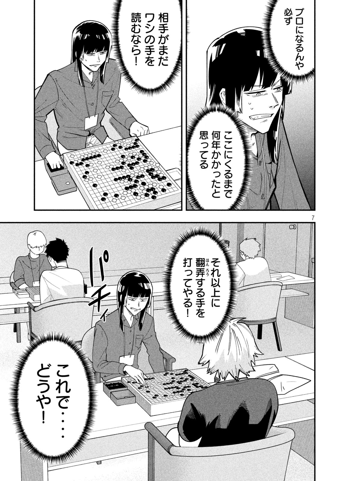 GO TO GO Chapter 65 page 7 - nihonkuni.com