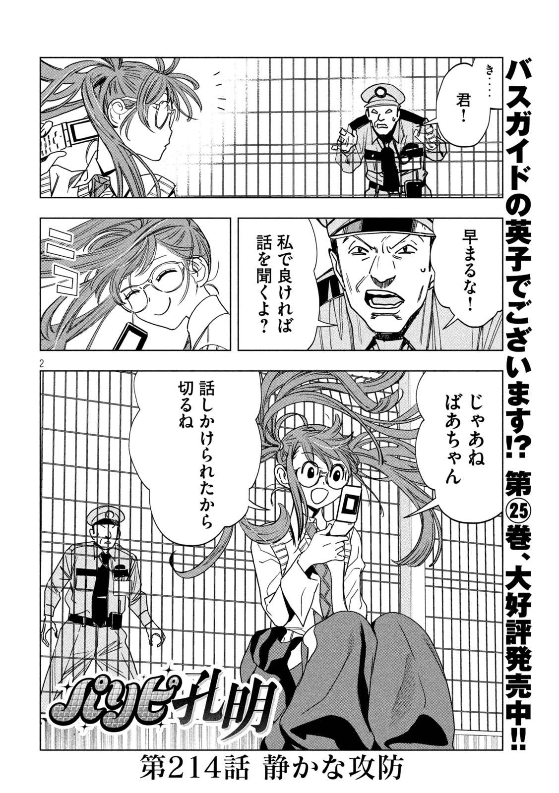 Read PARIPI KOUMEI Chapter 214 [High Quality / Full] - Page 2 - nicomanga.net