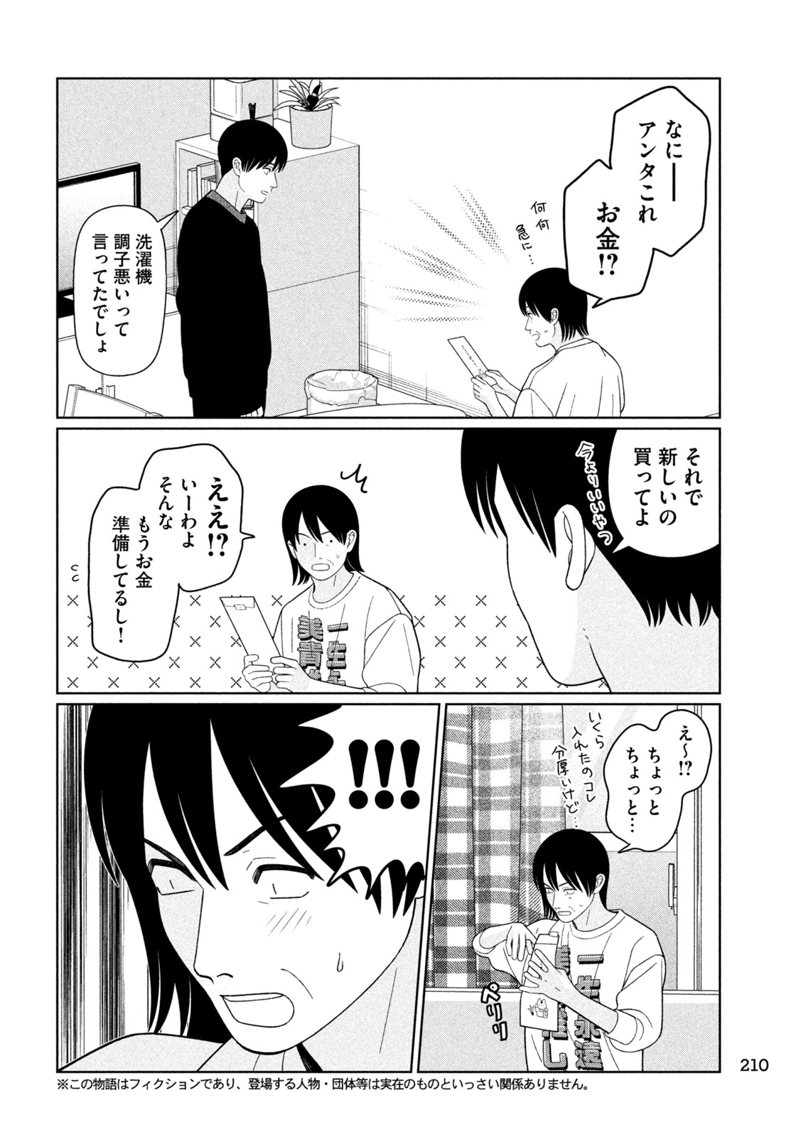 Read MY SISTER KNOWS Chapter 78 [High Quality / Full] - Page 2 - nicomanga.com