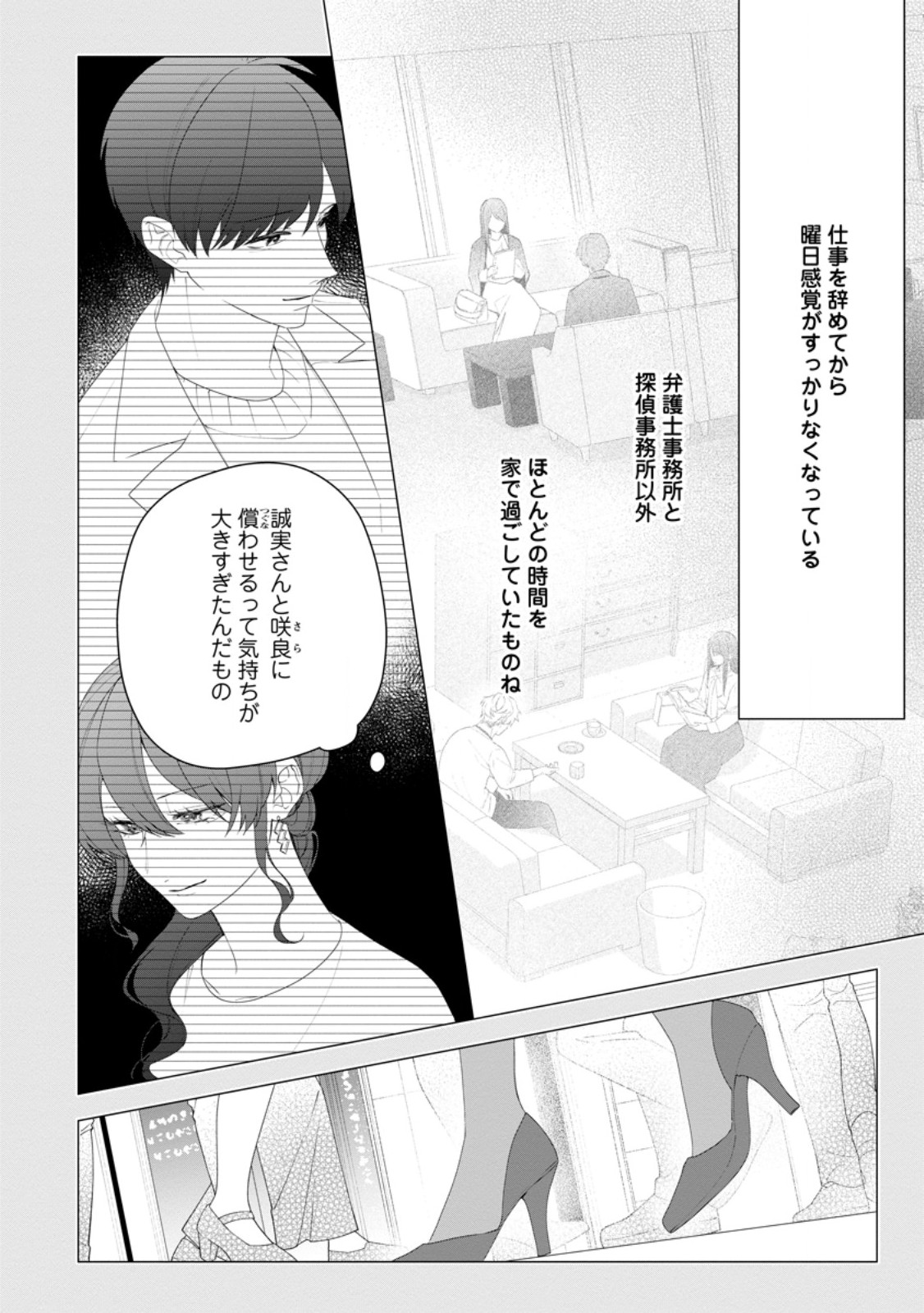 AKUMU KARA MEZAMETA GOUMAN REIJOU WA YARINAOSHI WO MOSAKUCHUU Chap 55.1 - Pic 4