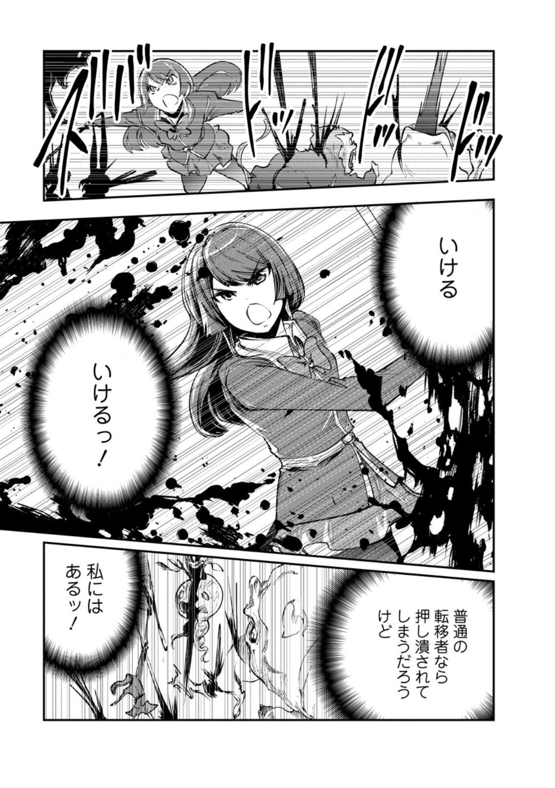 MONSTER NO GOSHUJIN-SAMA - RAW Chapter 98.2 page 9 - nihonkuni.com