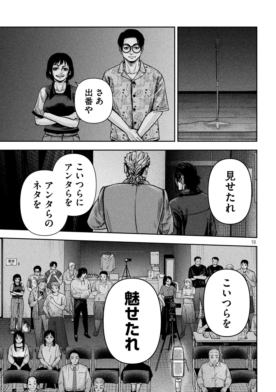 Read ROU WARAI Chapter 18 [High Quality / Full] - Page 19 - nicomanga.net
