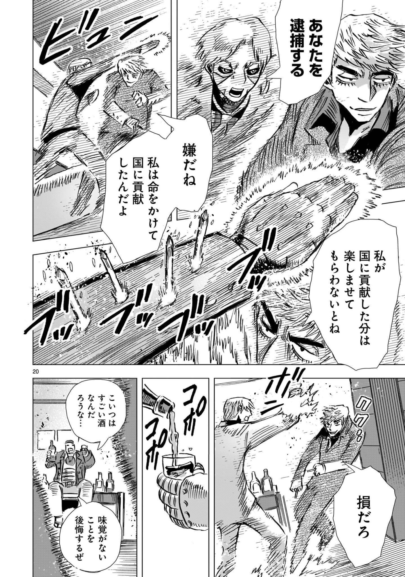DAI-SHOUWA ROBOT SOUKASEN Chapter 16 page 20 - nihonkuni.com