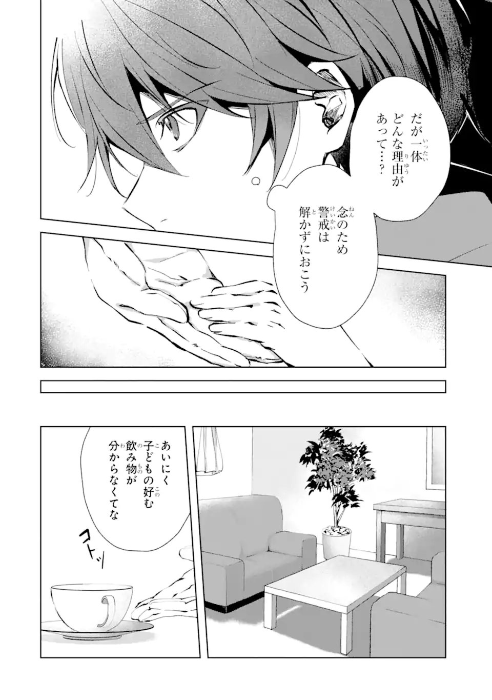 RYUU NO NIE YOME ~SHIITAGERARETA SHOUJO WA UNMEI NO BAN TOSHITE AISARERU~ Chapter 7.1 page 6 - nihonkuni.com