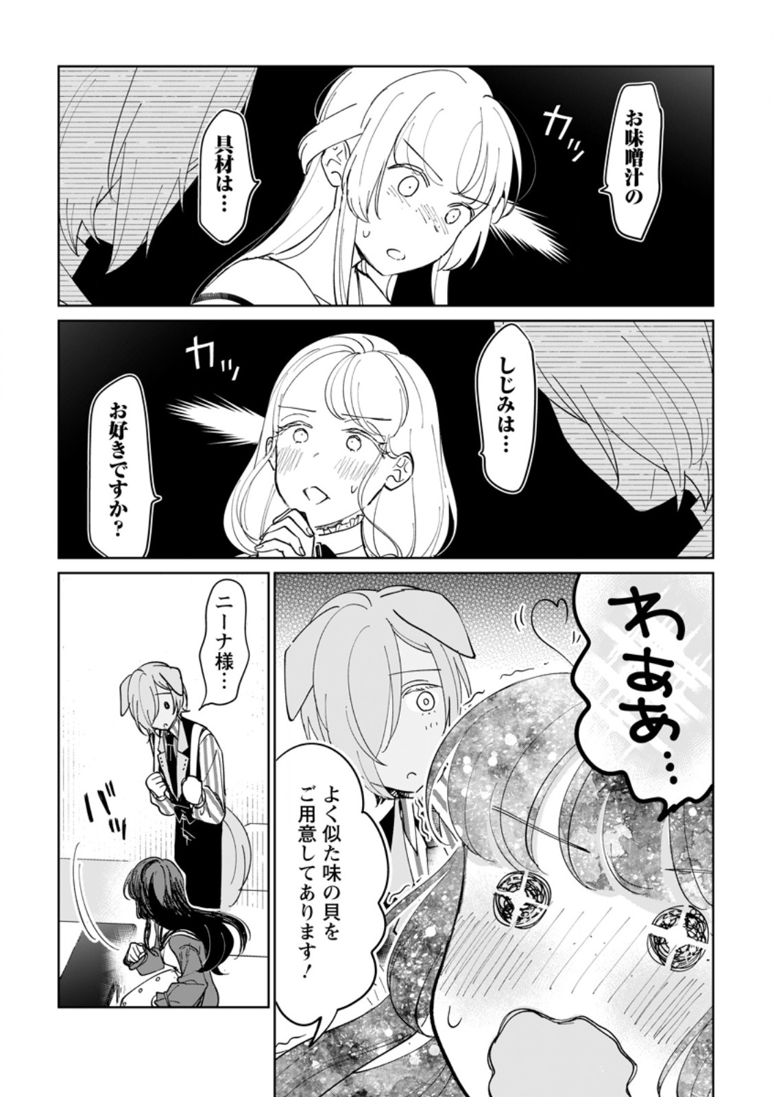 SEIJO JANAI TO TSUIHO SARETANODE, MO FU MO FU JUSHA (HIJIRI JU) TO ONIGIRI WO NIGIRU (MANGA) Chapter 52.1 - Page 3