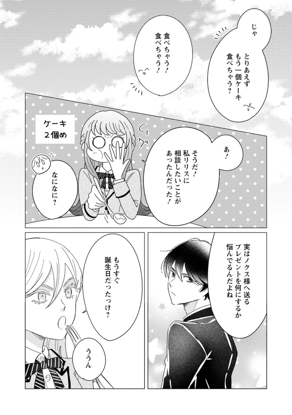 OJO DENKA WO YUSEN SURU KONYAKU SHA NI AISO GA TSUKIMASHITA MO ANATA NI MIREN HA ARIMASEN! Chapter 20.2 page 4 - nihonkuni.com