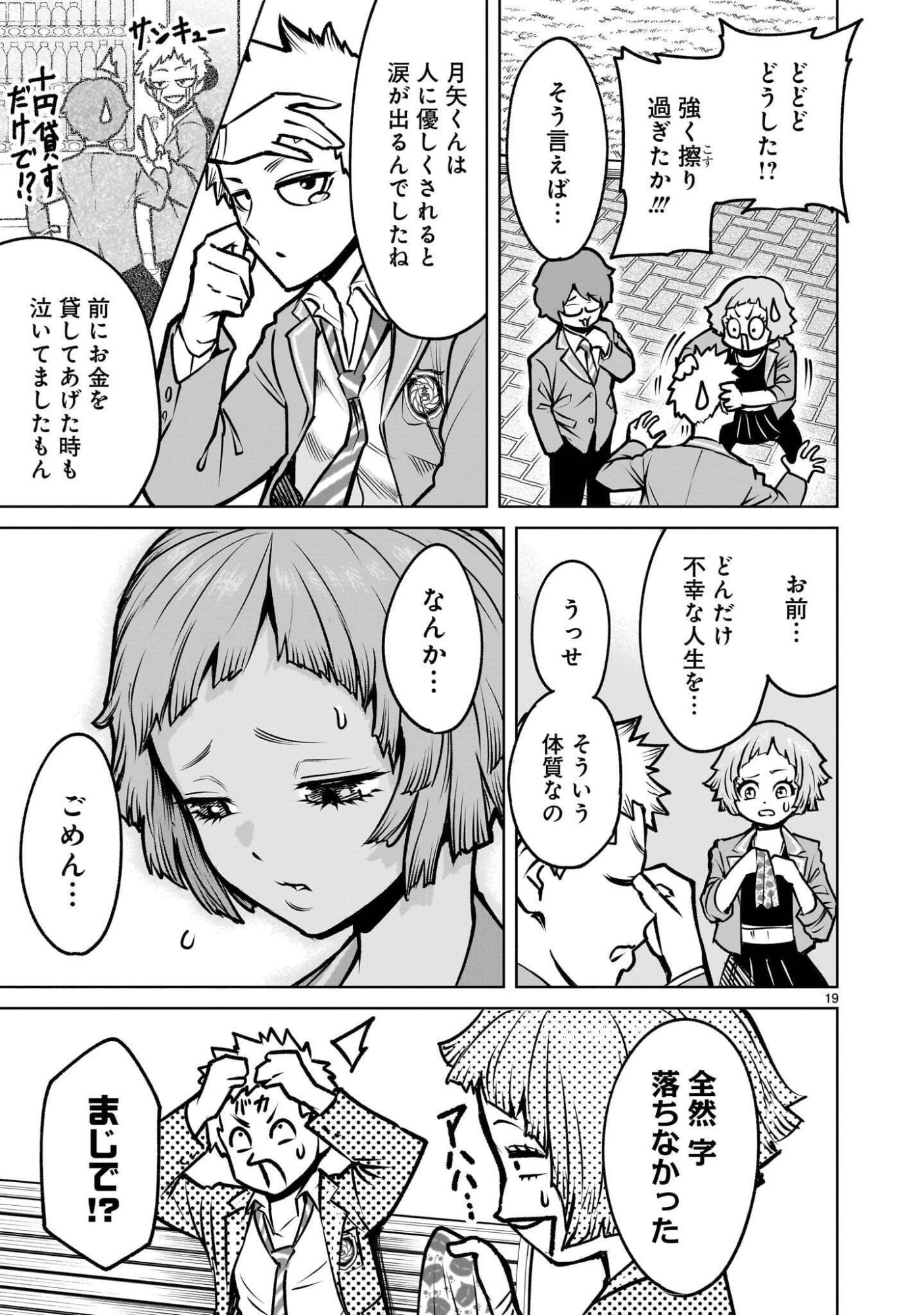 Read SHADOW SEASON Chapter 4.1 [High Quality / Full] - Page 19 - dark.nicomanga.com