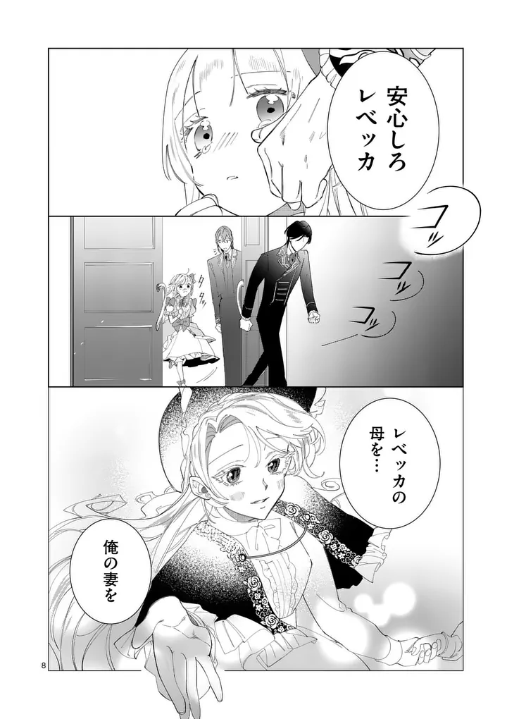 GIJOU GA AKUYAKU REIJOU TO SHITE HAMETSU SURU KOTO WO SHITTA NO DE, MECHAKUCHA AISHIMASU - KEIYAKU KEKKON DE WATASHI NI KANSHIN GA NAKATTA HAZU NO KOUSHAKU-SAMA NI, KIZUITARA DEKIAISARETEMASHITA Chapter 35.5 page 8 - nihonkuni.com