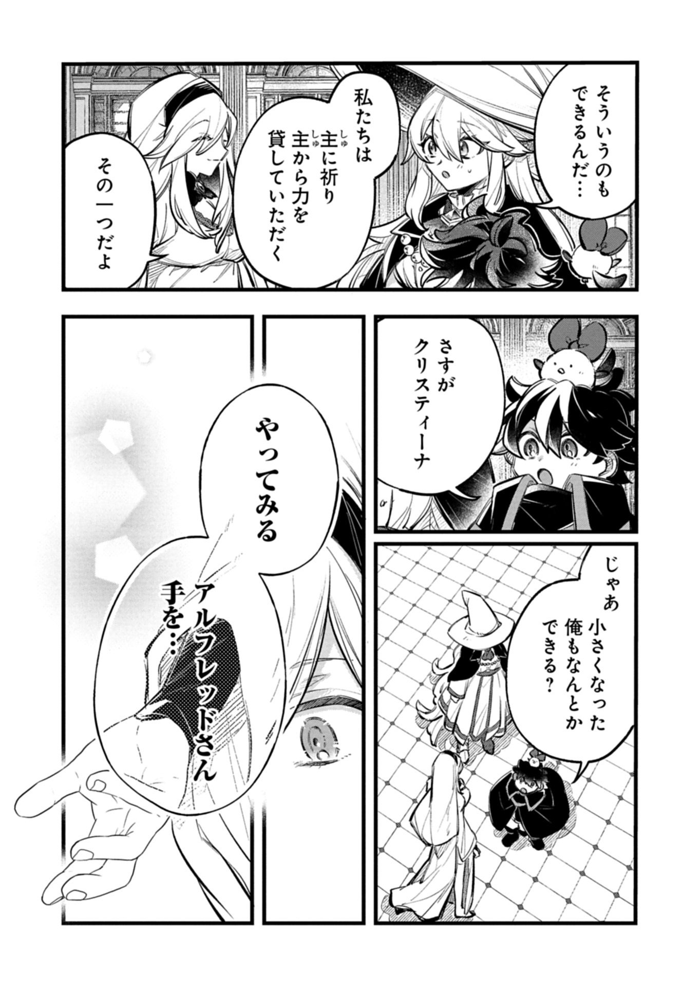 SONO KODOMO, DENSETSU NO KENSEI NI TSUKI Chapter 6.1 page 7 - nihonkuni.com