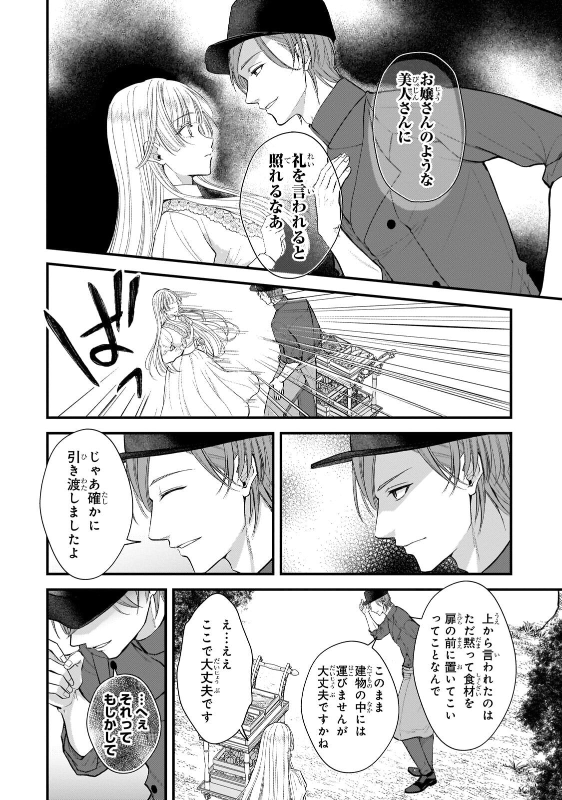 IKENIE HIME NO KOUFUKU ~KODOKU NA IKENIE NO SHOUJO WA, MAMONO NO OU NO HANAYOME TO NARU~ RAW Chapter 7.1 page 6 - nihonkuni.com
