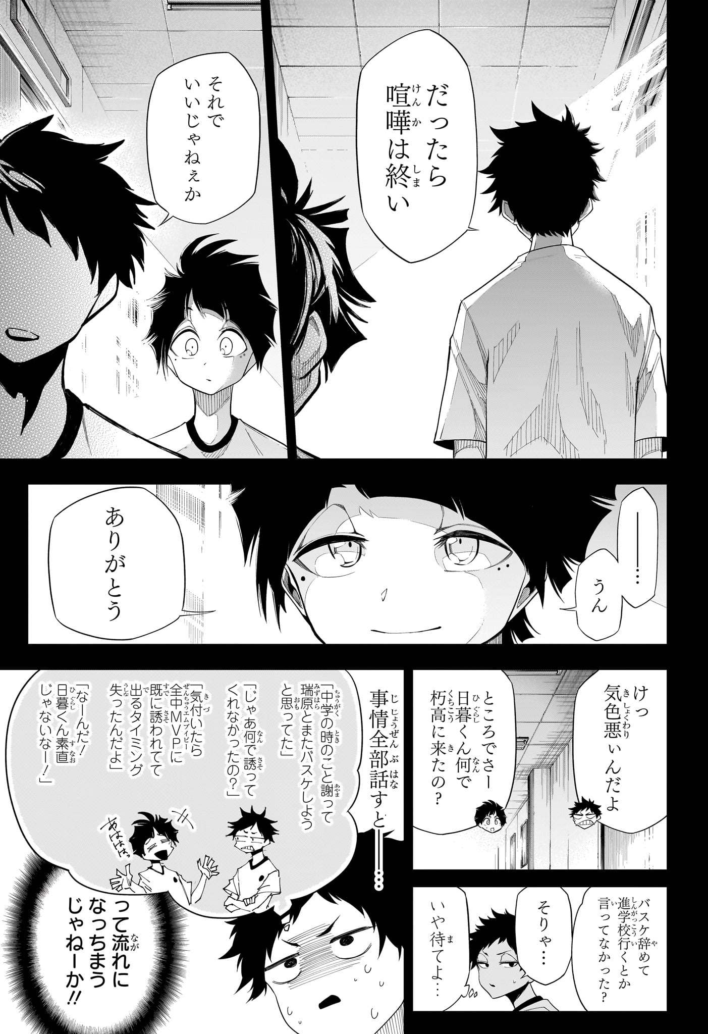 NATSU TO MUSHIKAGO Chapter 11 page 3 - nihonkuni.com