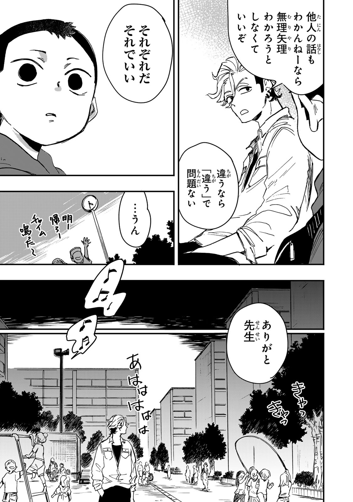 YAMAI WA KAI KARA -SHINRISHI DOUMAN NO SOUDANSHITSU- RAW Chapter 6.3 page 21 - nihonkuni.com