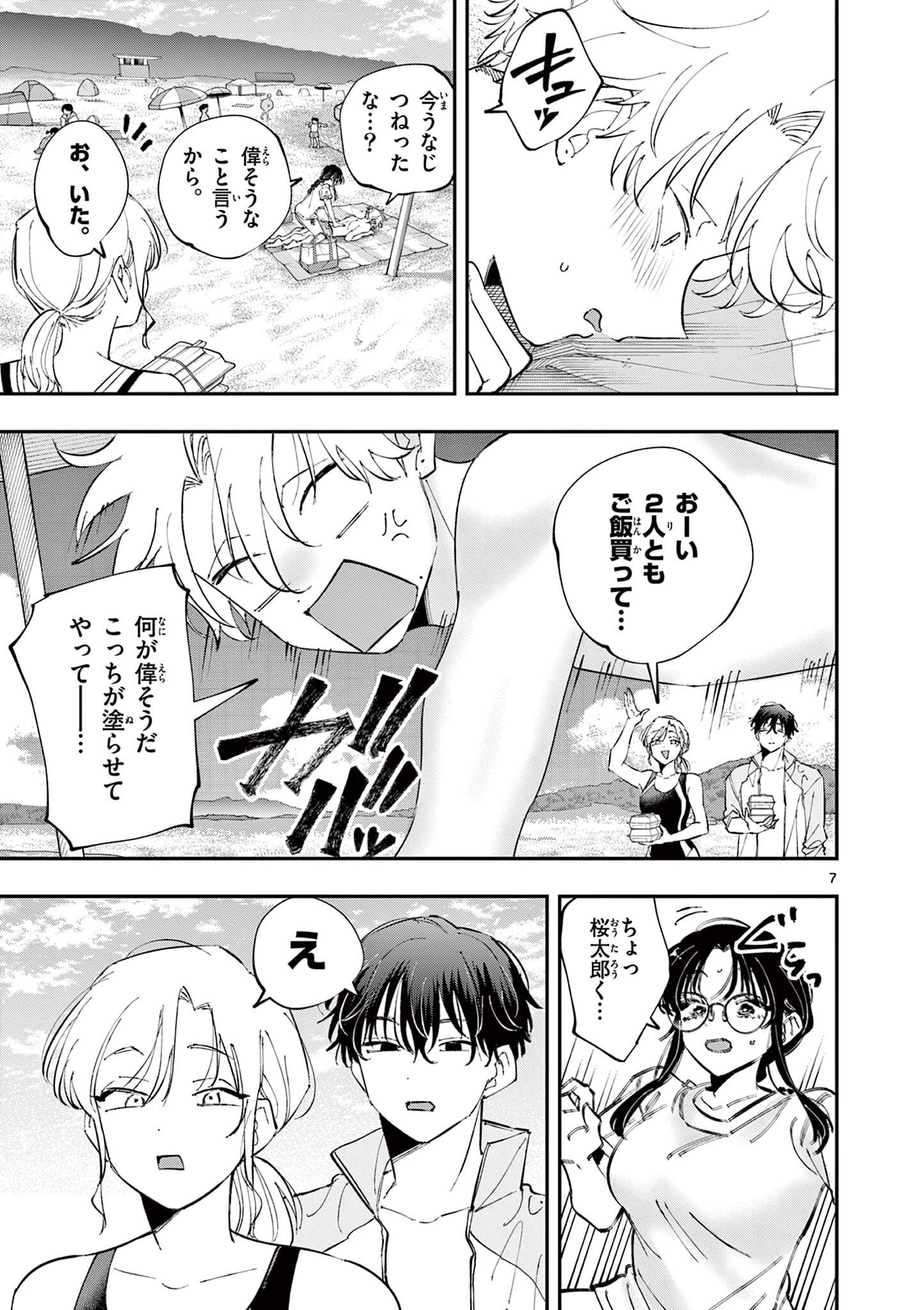 TONARI NO SEKI NO YATSU GA EROI ME DE MITEKURU HANASHI Chapter 104 page 7 - nihonkuni.com