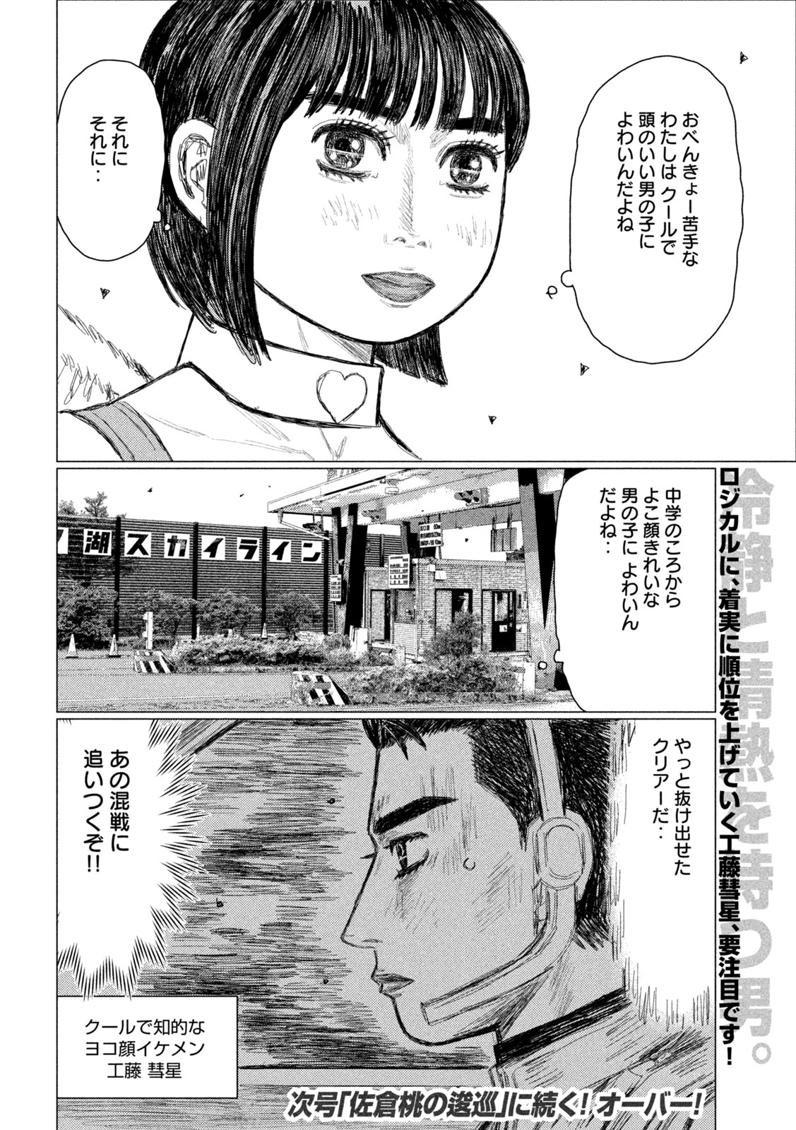 Read SUBARU TO SUBARU Chapter 38 [High Quality / Full] - Page 16 - nicomanga.net