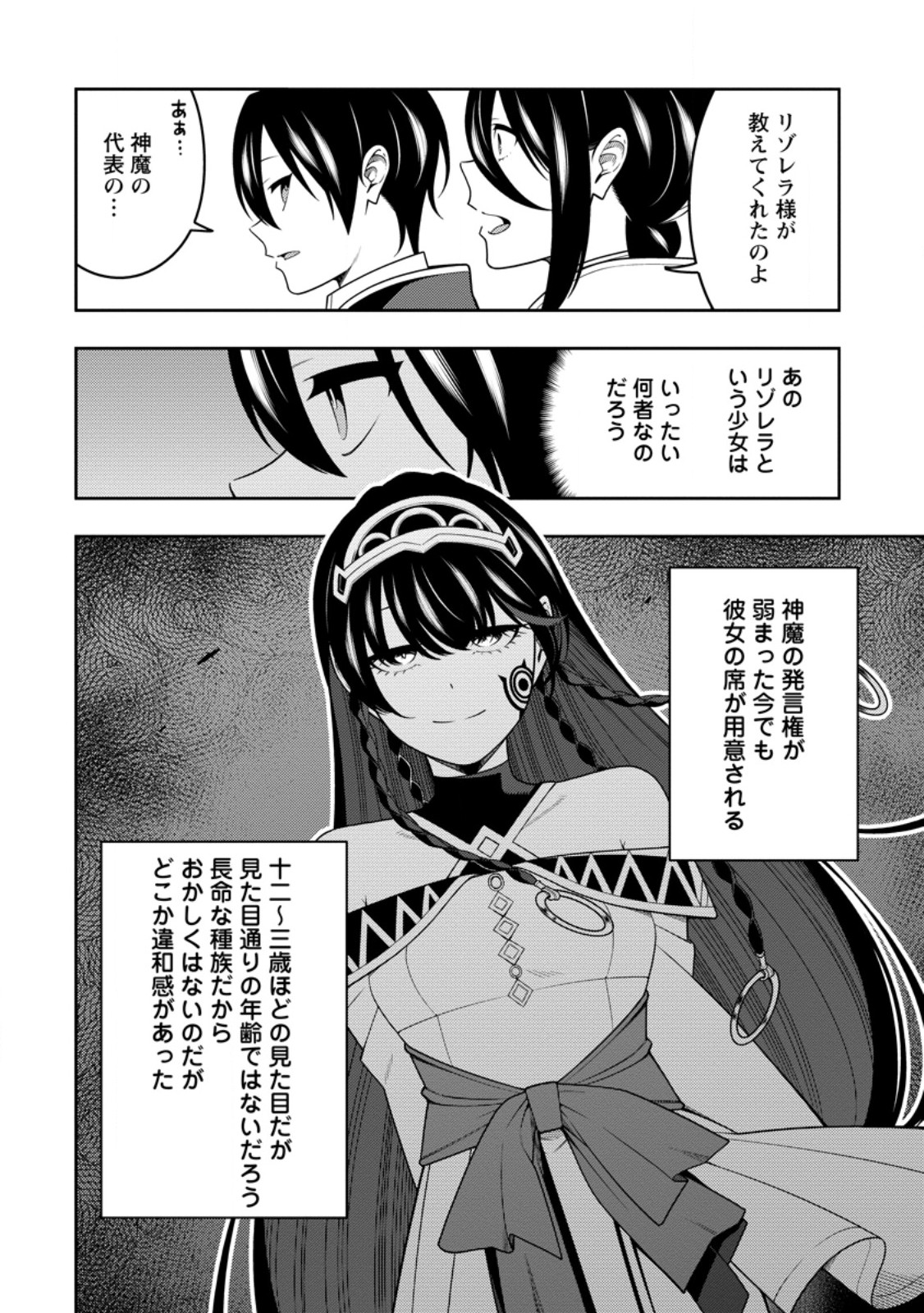 SAIKYOU ONMYOUZI NO ISEKAI TENSEIKI (MANGA) - RAW Chap 54.3 - Pic 6