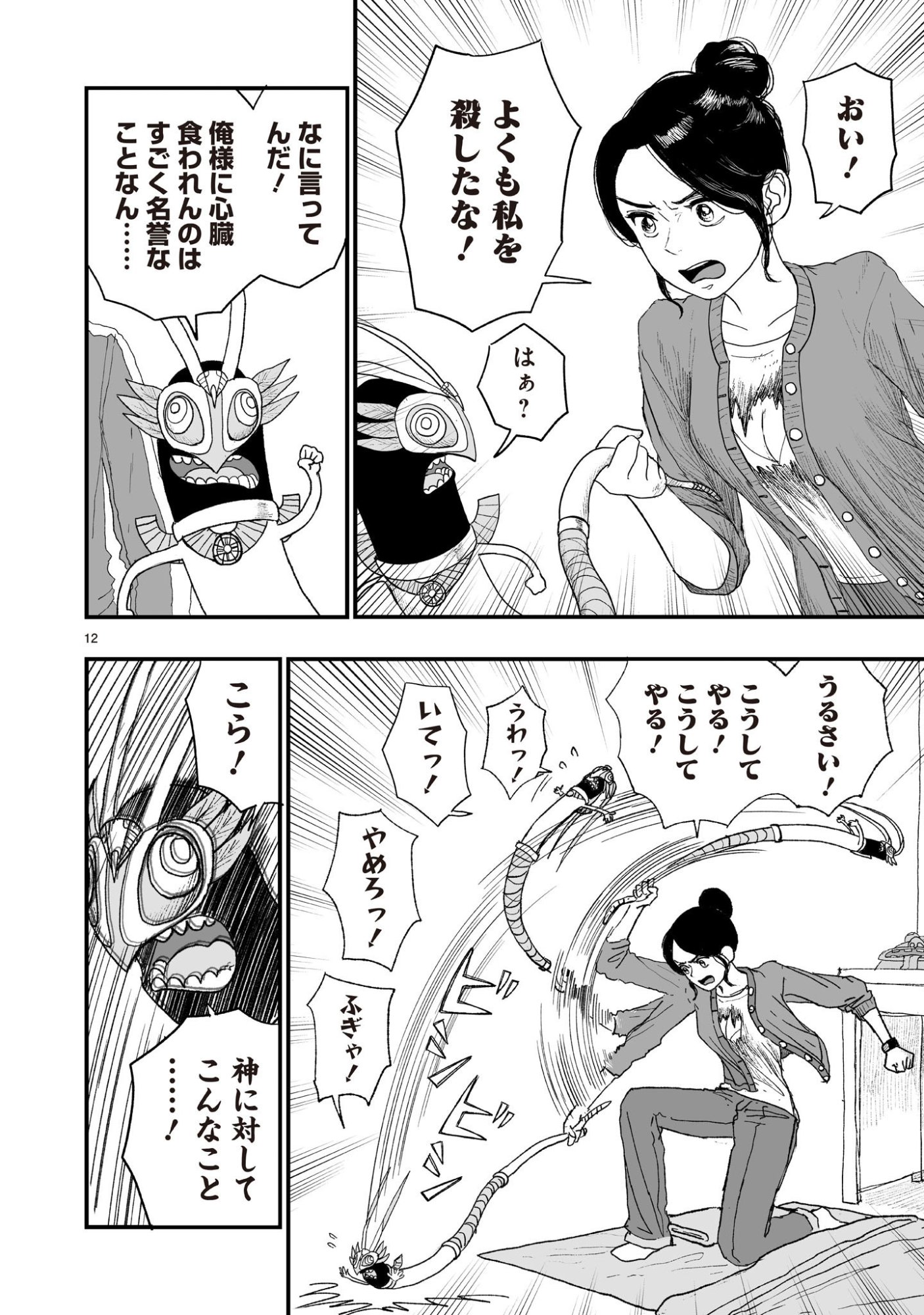 GOTOU-SENSEI TO INISHIE NO TSUNO Chapter 23 - Page 12
