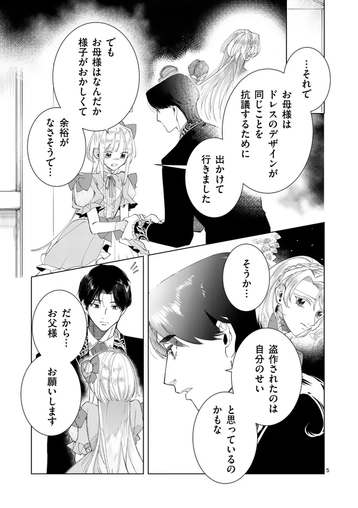 GIJOU GA AKUYAKU REIJOU TO SHITE HAMETSU SURU KOTO WO SHITTA NO DE, MECHAKUCHA AISHIMASU - KEIYAKU KEKKON DE WATASHI NI KANSHIN GA NAKATTA HAZU NO KOUSHAKU-SAMA NI, KIZUITARA DEKIAISARETEMASHITA Chapter 35.5 page 5 - nihonkuni.com