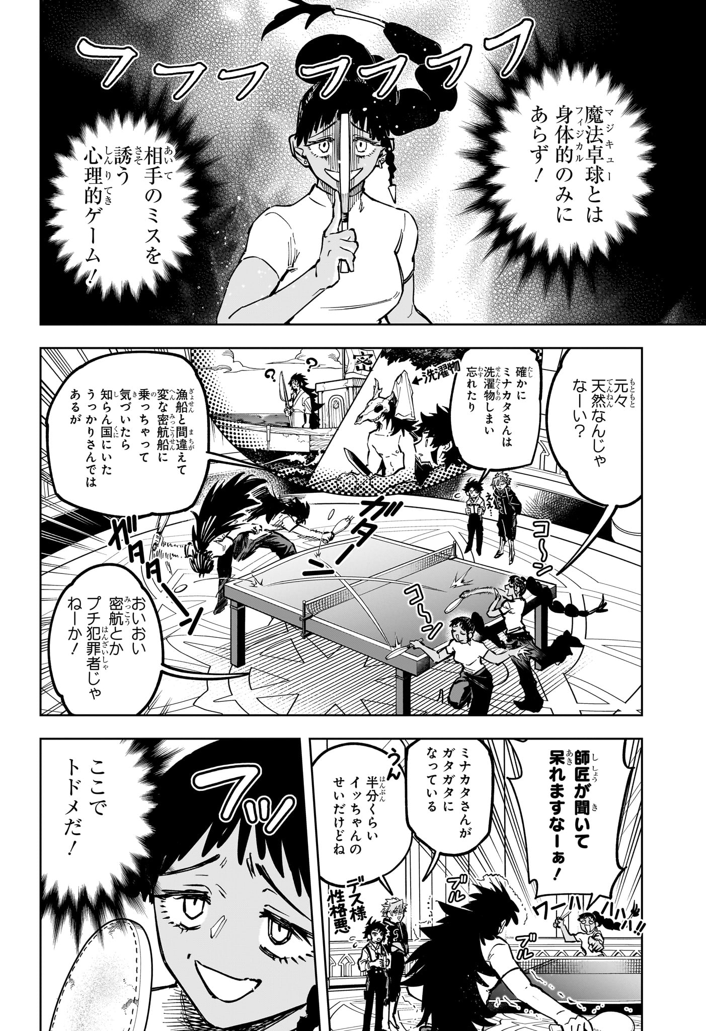 Read MADAN NO ICHI Chapter 88 [High Quality / Full] - Page 6 - nicomanga.com
