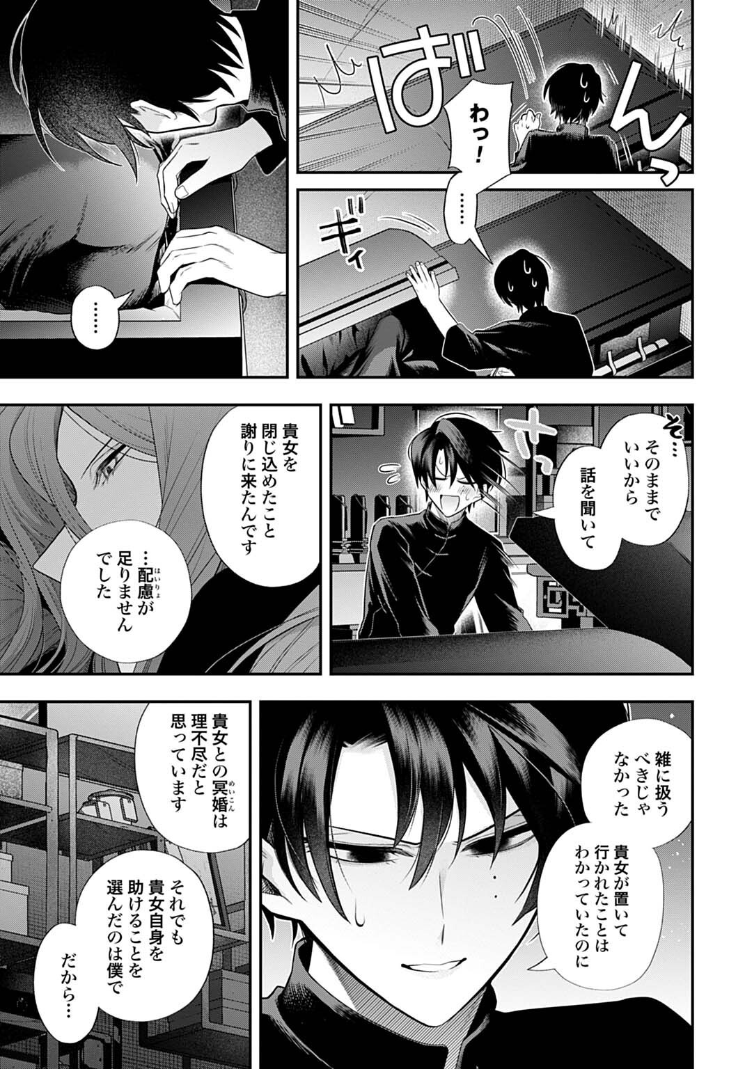 ROIRO URARA NO MEIKON-RON Chapter 15 page 9 - nihonkuni.com