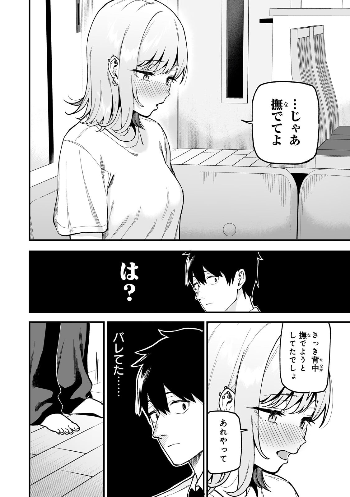 GAL NO JITENSHA WO NAOSHITARA NATSUKARETA Chapter 7.2 page 7 - nihonkuni.com