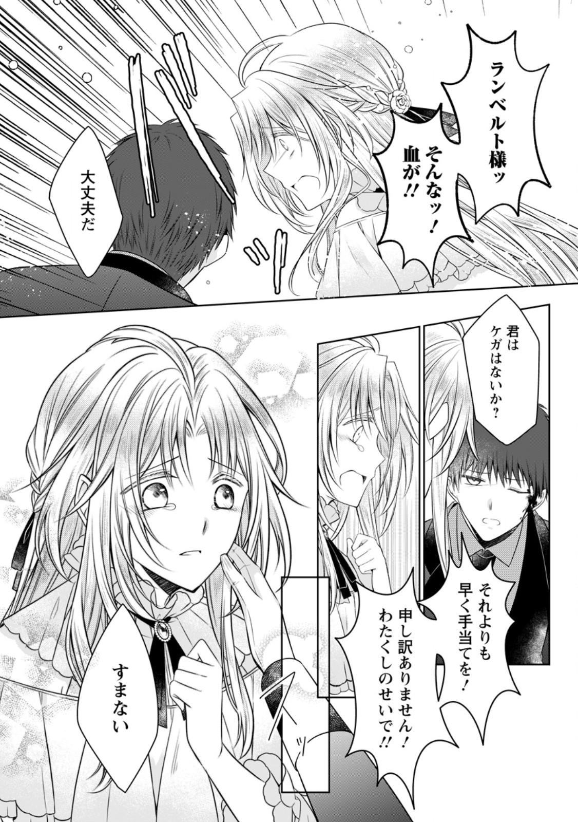 TSUIHOUSARETA AKUYAKU REIJOU WA DANZAI WO MANKITSU SURU Chap 38.2 - Pic 9