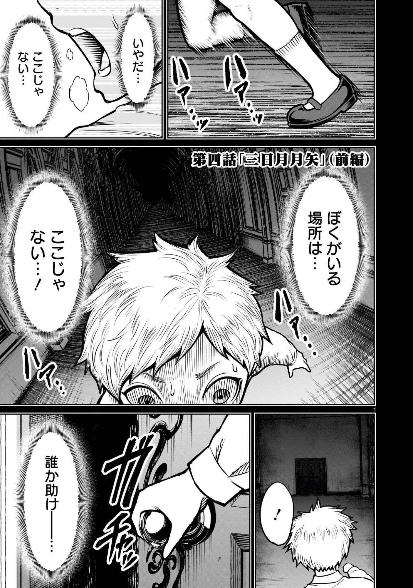 Read SHADOW SEASON Chapter 4.1 [High Quality / Full] - Page 1 - dark.nicomanga.com