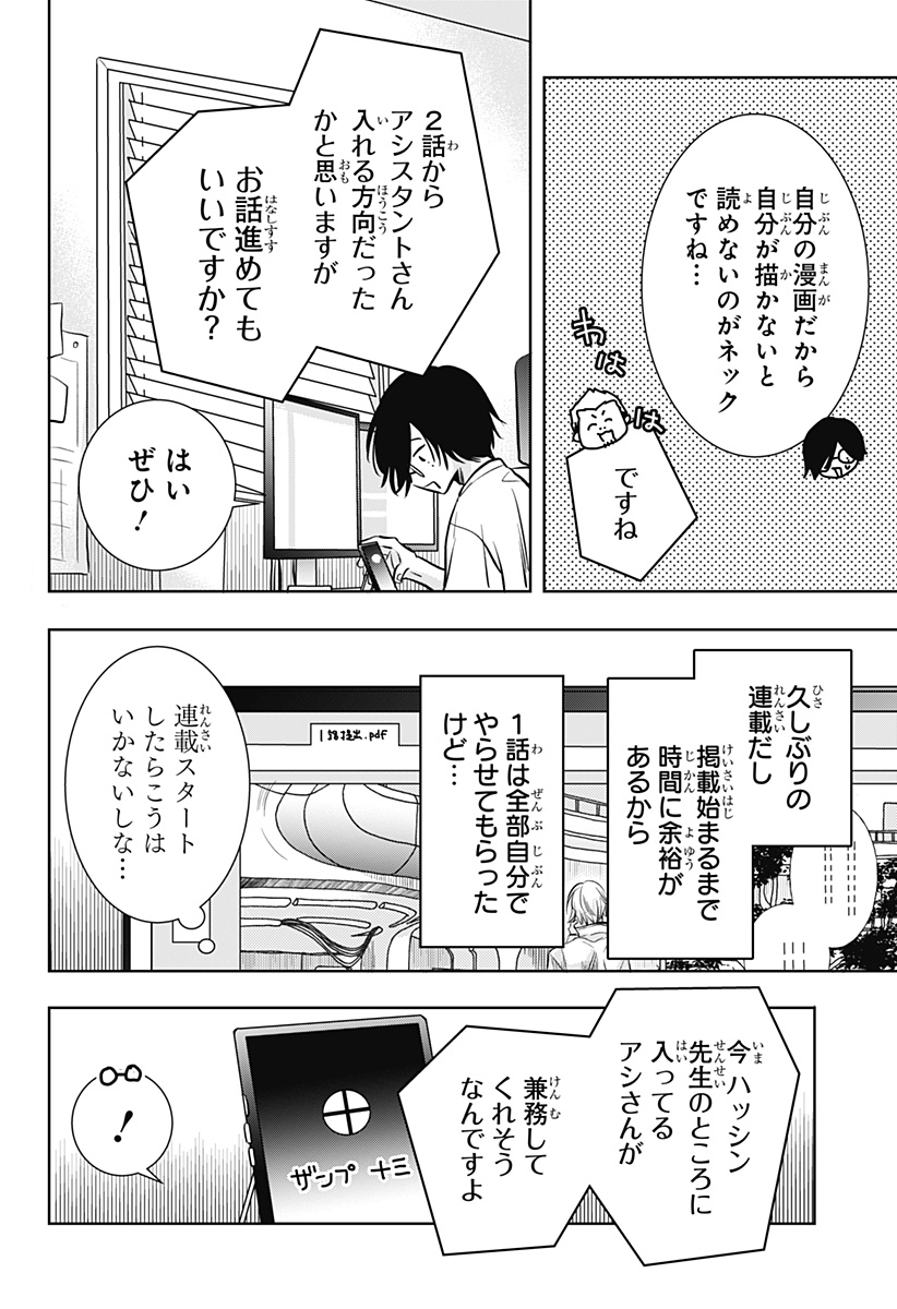 UCHIKIRA RE MANGAKA TO DOUJIN ONNA Chapter 11 - Page 4