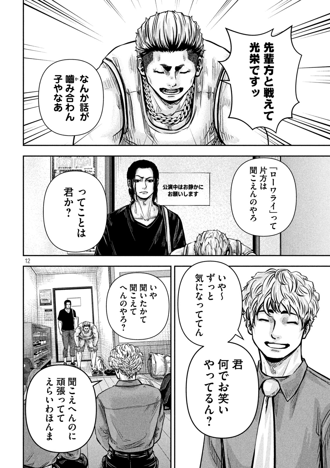 Read ROU WARAI Chapter 18 [High Quality / Full] - Page 12 - nicomanga.net