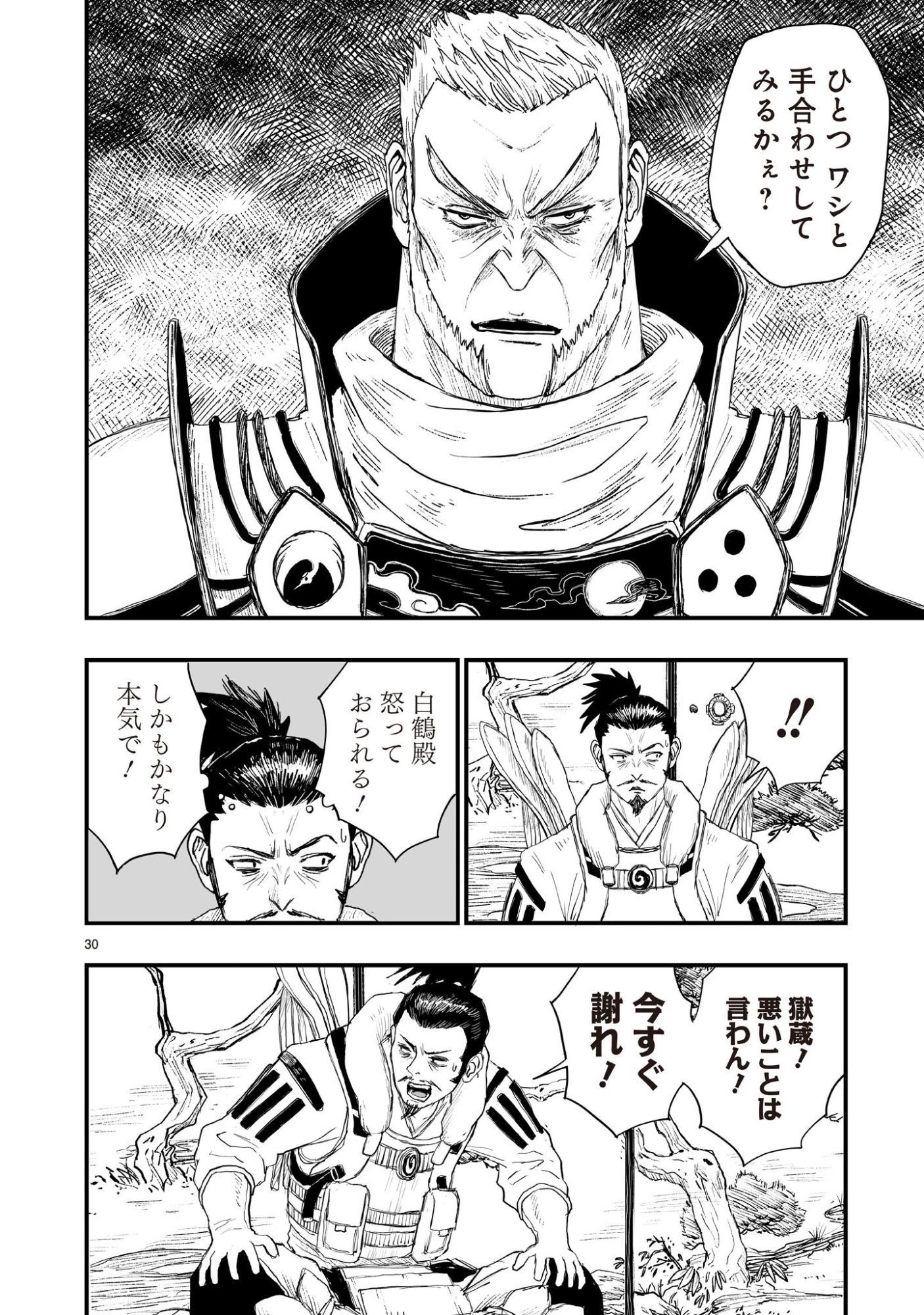 GOTOU-SENSEI TO INISHIE NO TSUNO Chapter 23 - Page 30