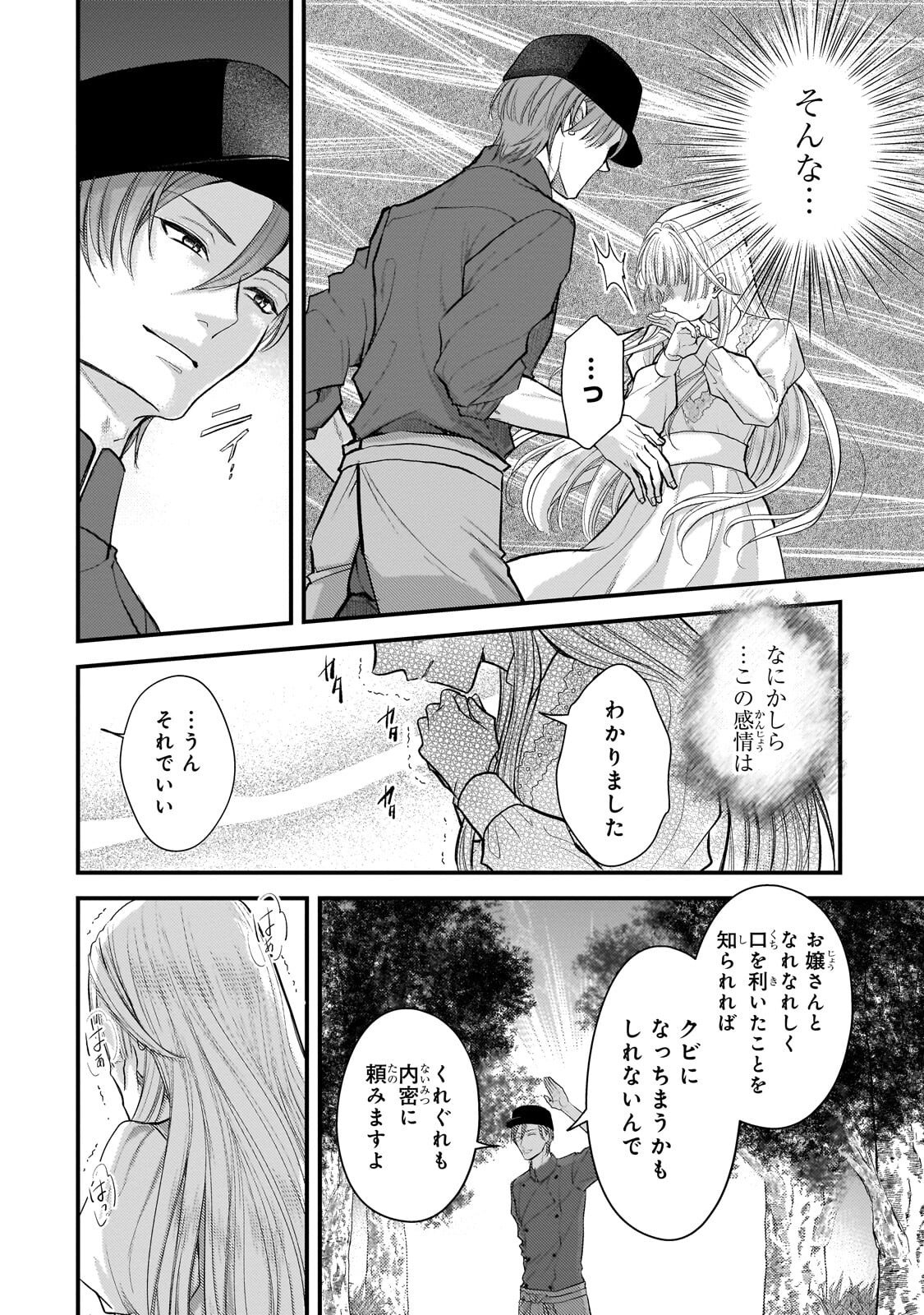 IKENIE HIME NO KOUFUKU ~KODOKU NA IKENIE NO SHOUJO WA, MAMONO NO OU NO HANAYOME TO NARU~ RAW Chapter 7.1 page 10 - nihonkuni.com