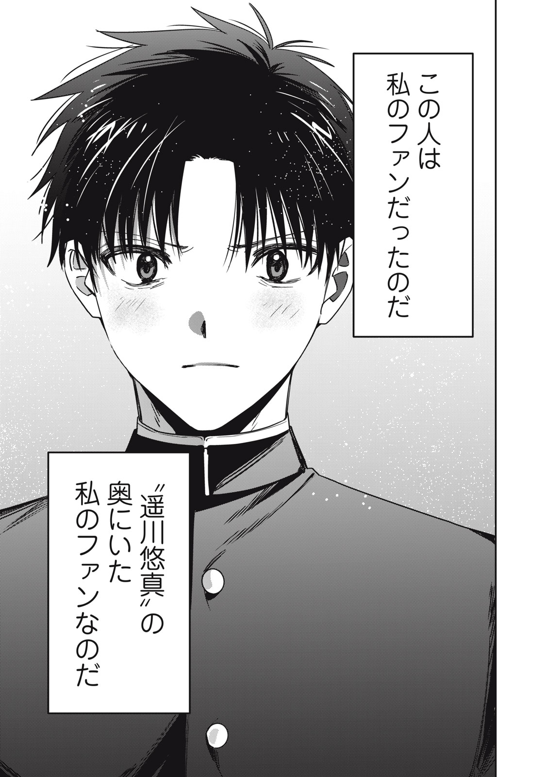 WATASHI GA DAISUKI NA SHOUSETSUKA WO KOROSU MADE - RAW Chapter 24 page 15 - nihonkuni.com