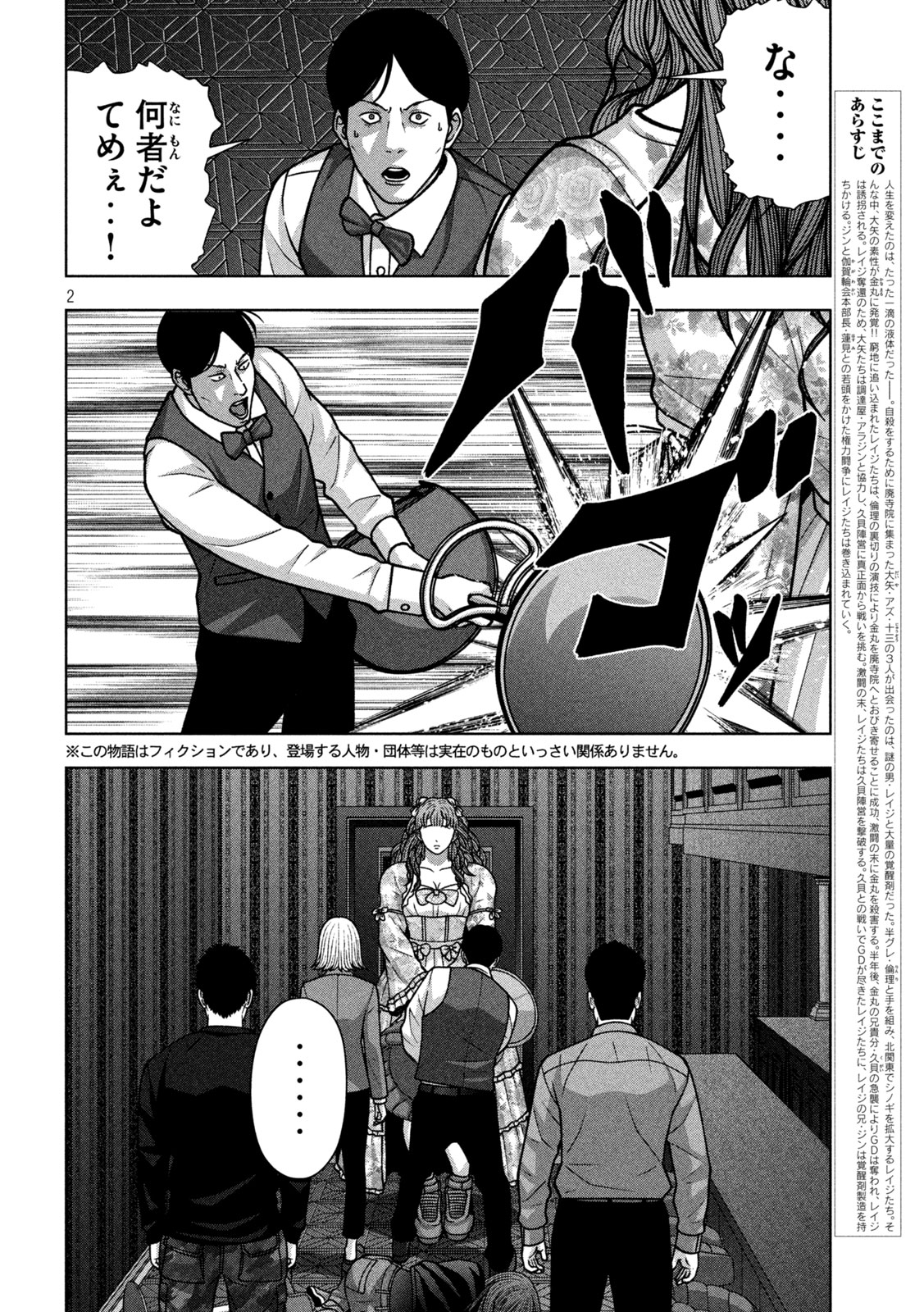 Read GOLDEN DROP Chapter 136 [High Quality / Full] - Page 2 - nicomanga.com