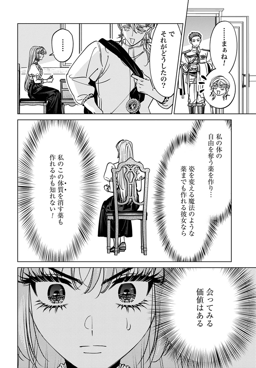 SHINIMODORI NO HOUSEKIHIME WA, NIDOME NO JINSEI WO OUKA SURU. Chapter 4 page 20 - nihonkuni.com