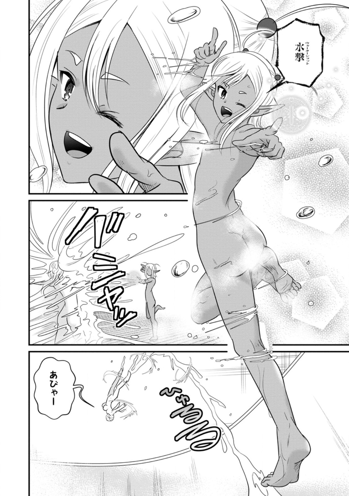 THE FRONTIER LIFE OF THE LOW-CLASS OSSAN HEALER AND THE LOVERY GIRL (MANGA) - RAW Chapter 80.1 page 6 - nihonkuni.com