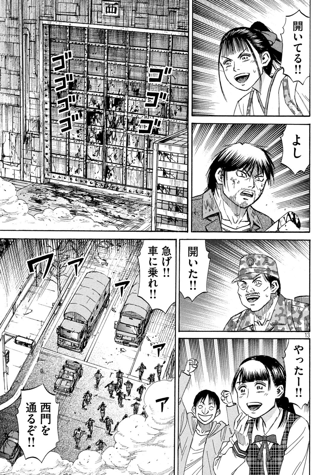 HIGANJIMA - 48 NICHIGO... - RAW Chapter 487 page 13 - nihonkuni.com