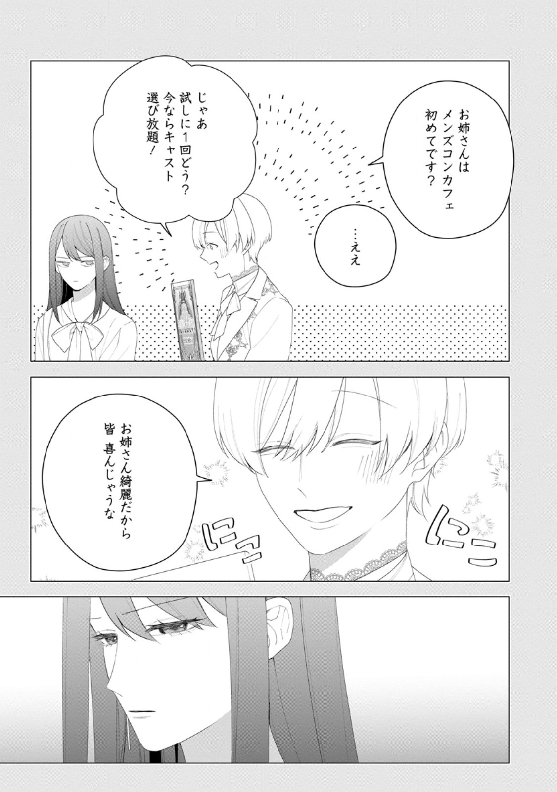 AKUMU KARA MEZAMETA GOUMAN REIJOU WA YARINAOSHI WO MOSAKUCHUU Chap 55.1 - Pic 9