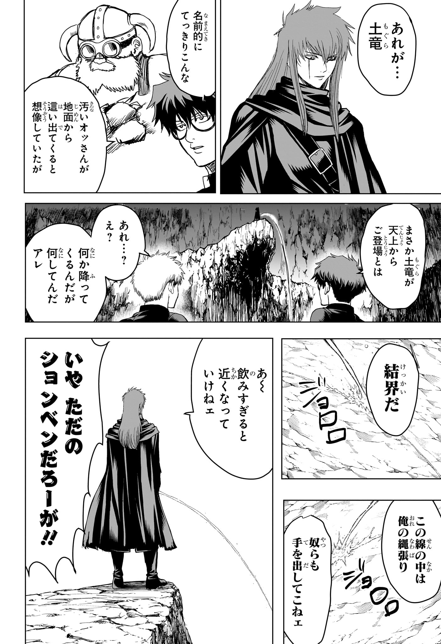 2-NEN B-GUMI YUUSHA DESTROYERS Chapter 10 page 8 - nihonkuni.com