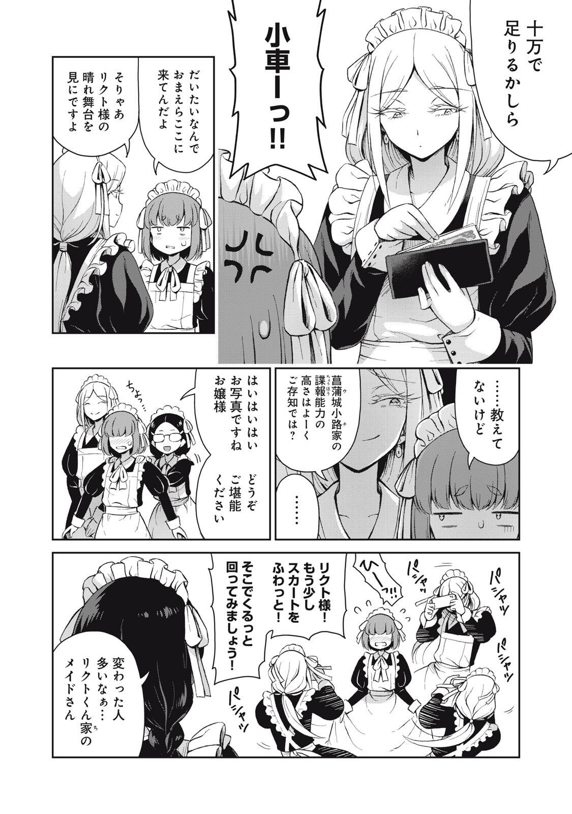 SORE GA MEIDO NO KANNA DESU Chapter 72 - Page 6