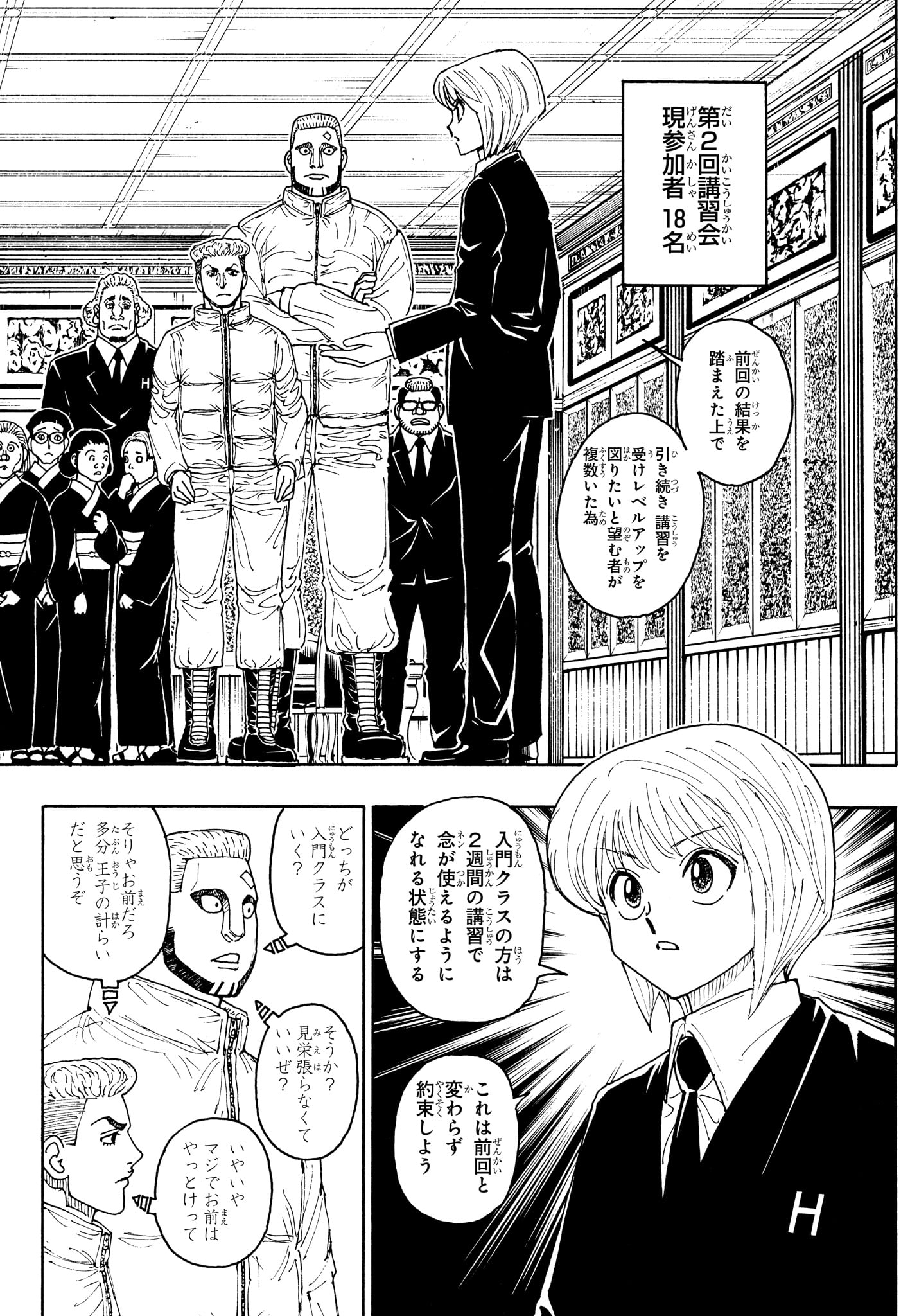 Read HUNTER X HUNTER - RAW Chapter 411 [High Quality / Full] - Page 7 - nicomanga.com