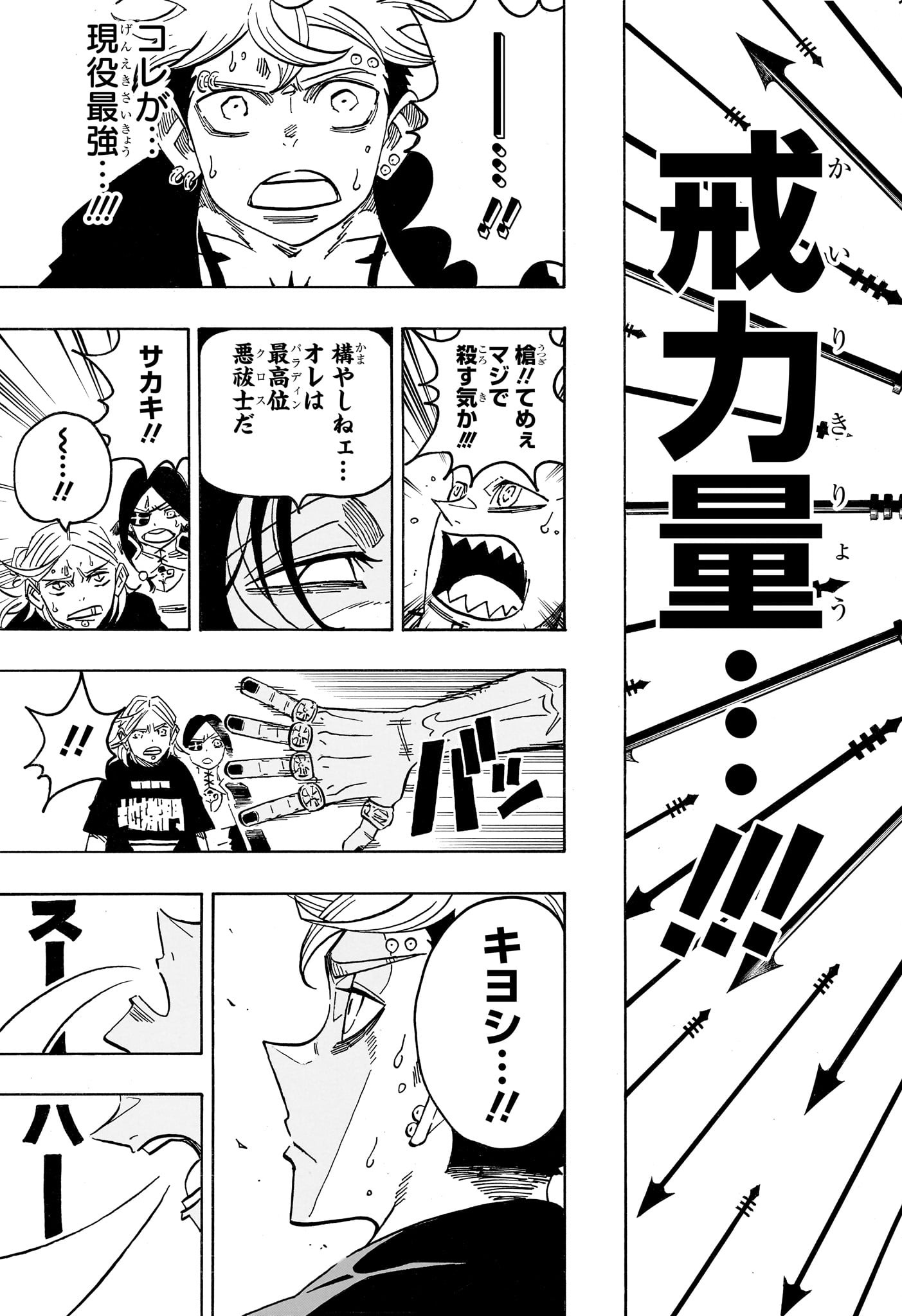 EXORCIST NO KIYOSHI-KUN Chapter 98 page 16 - nihonkuni.com