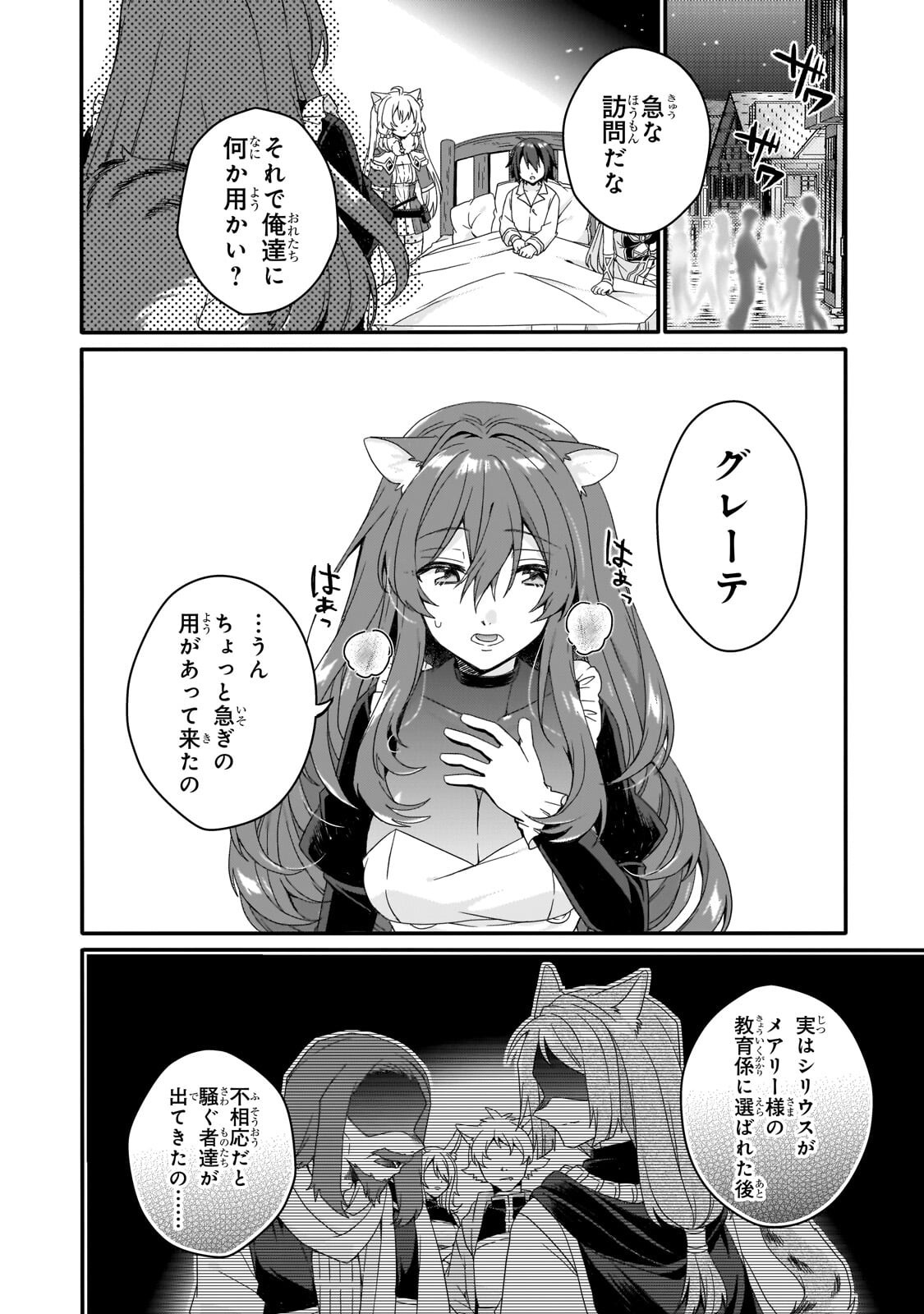 WORLD TEACHER - ISEKAISHIKI KYOUIKU AGENT - RAW Chapter 97.1 page 6 - nihonkuni.com