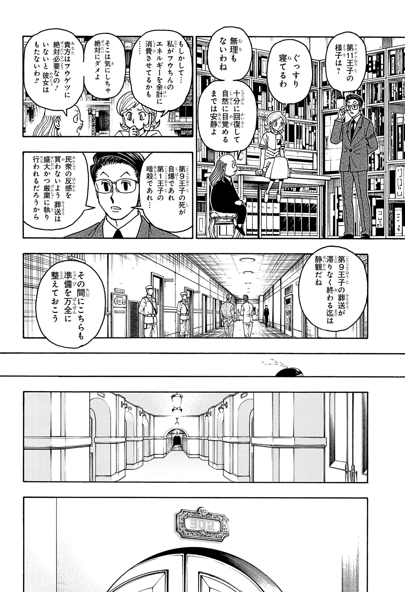 Read HUNTER X HUNTER - RAW Chapter 411 [High Quality / Full] - Page 3 - nicomanga.com